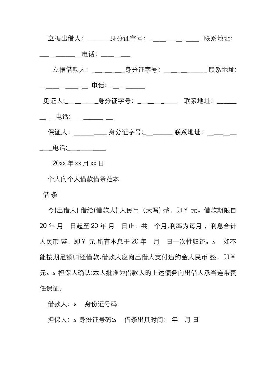 个人向个人借款借条怎么写_第3页