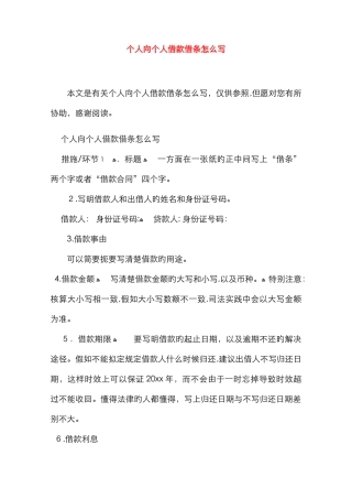 个人向个人借款借条怎么写