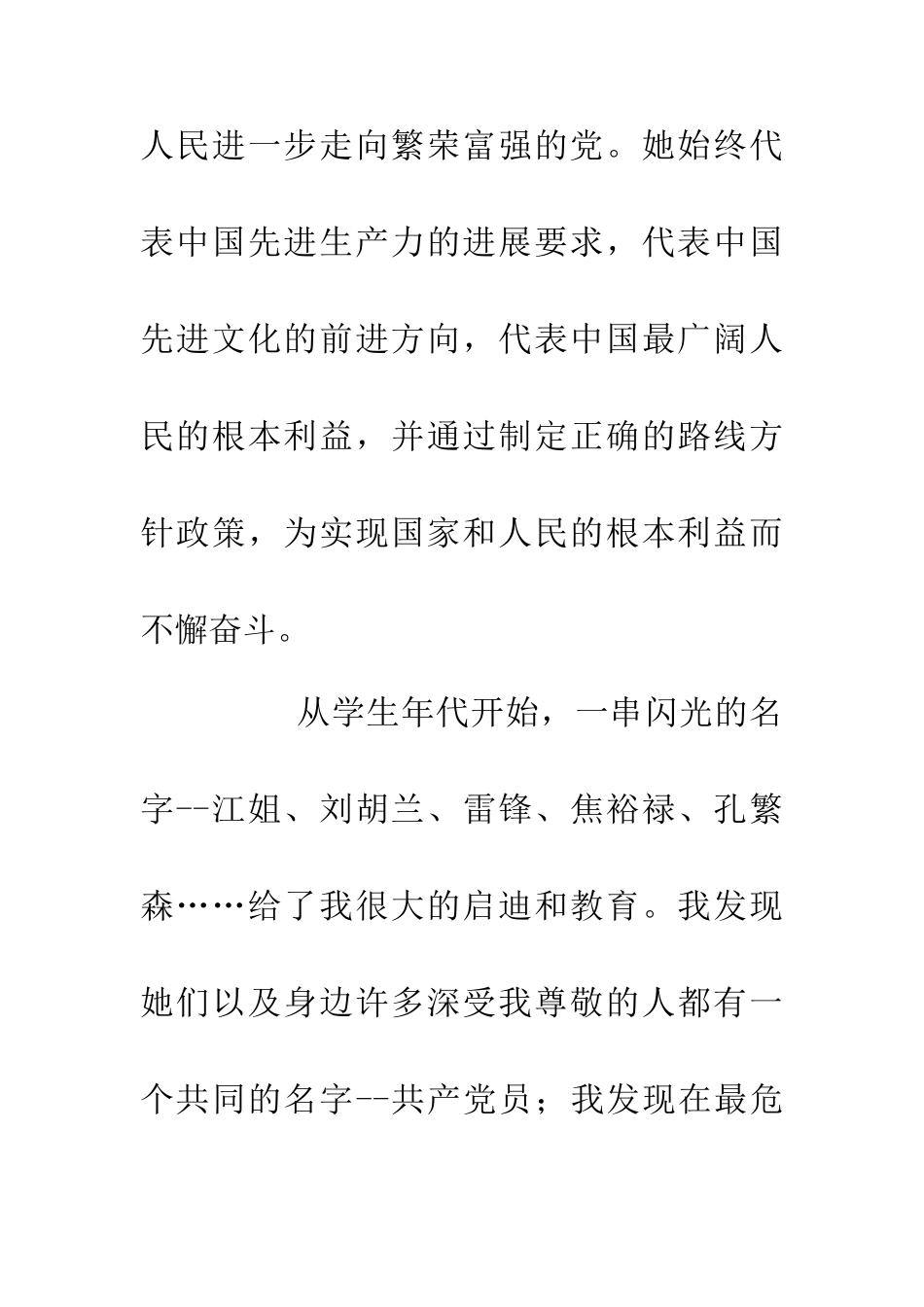 个人加入党组织的志愿书_第2页