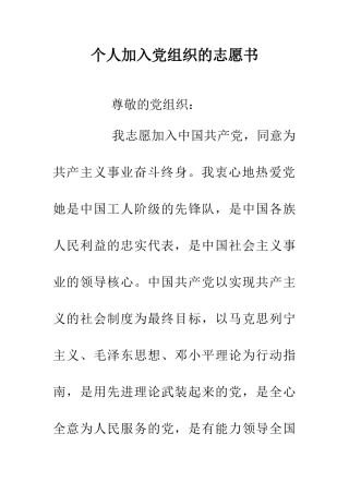个人加入党组织的志愿书