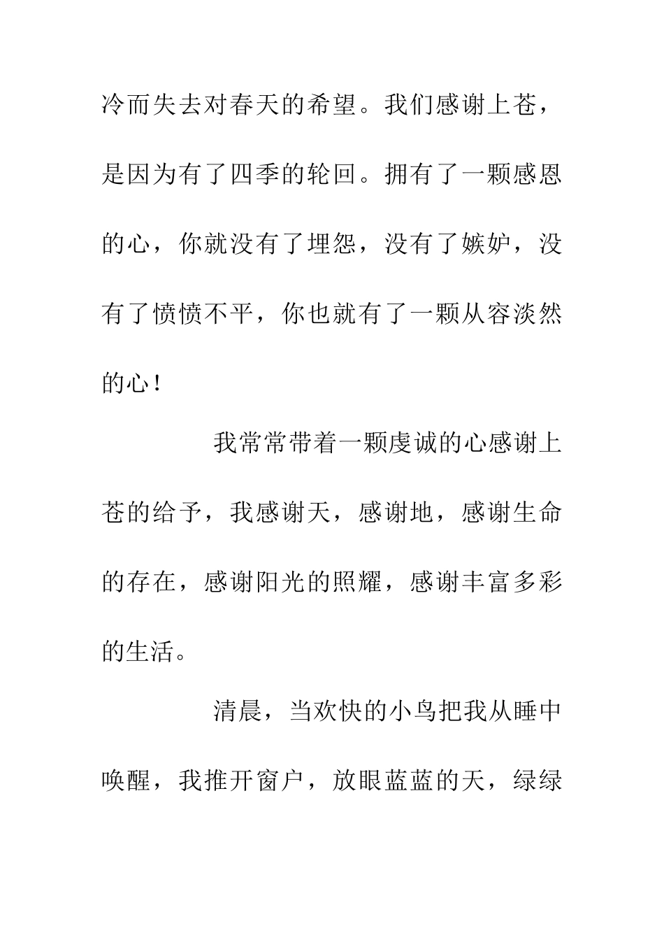 个人学会感恩演讲稿_第2页