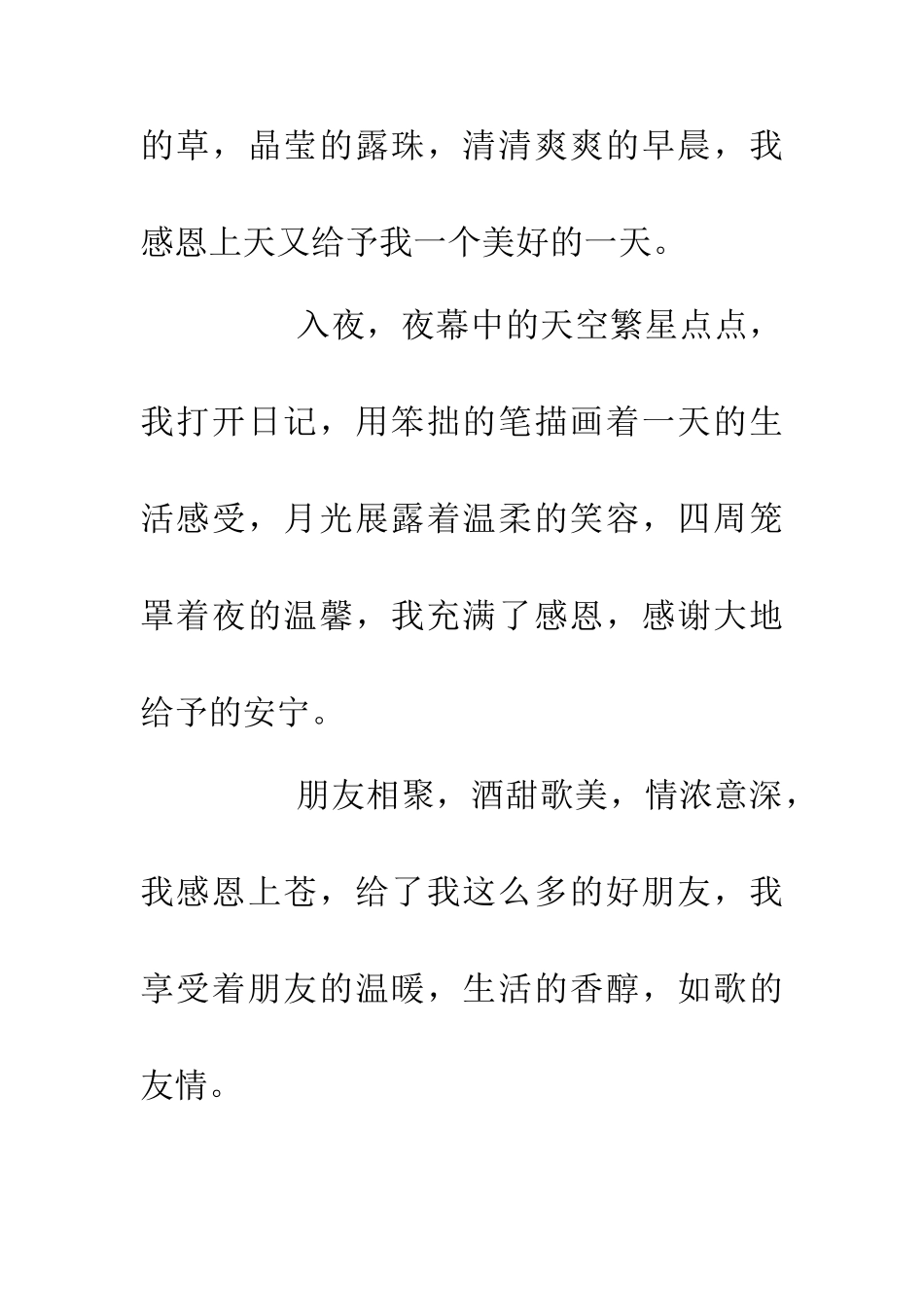 个人学会感恩演讲稿_第3页