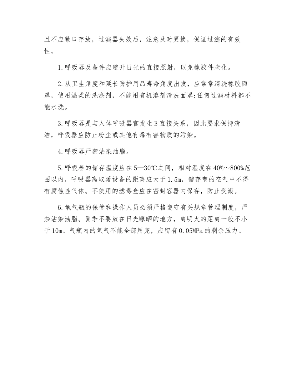 个人呼吸防护用品的检查与维护_第2页