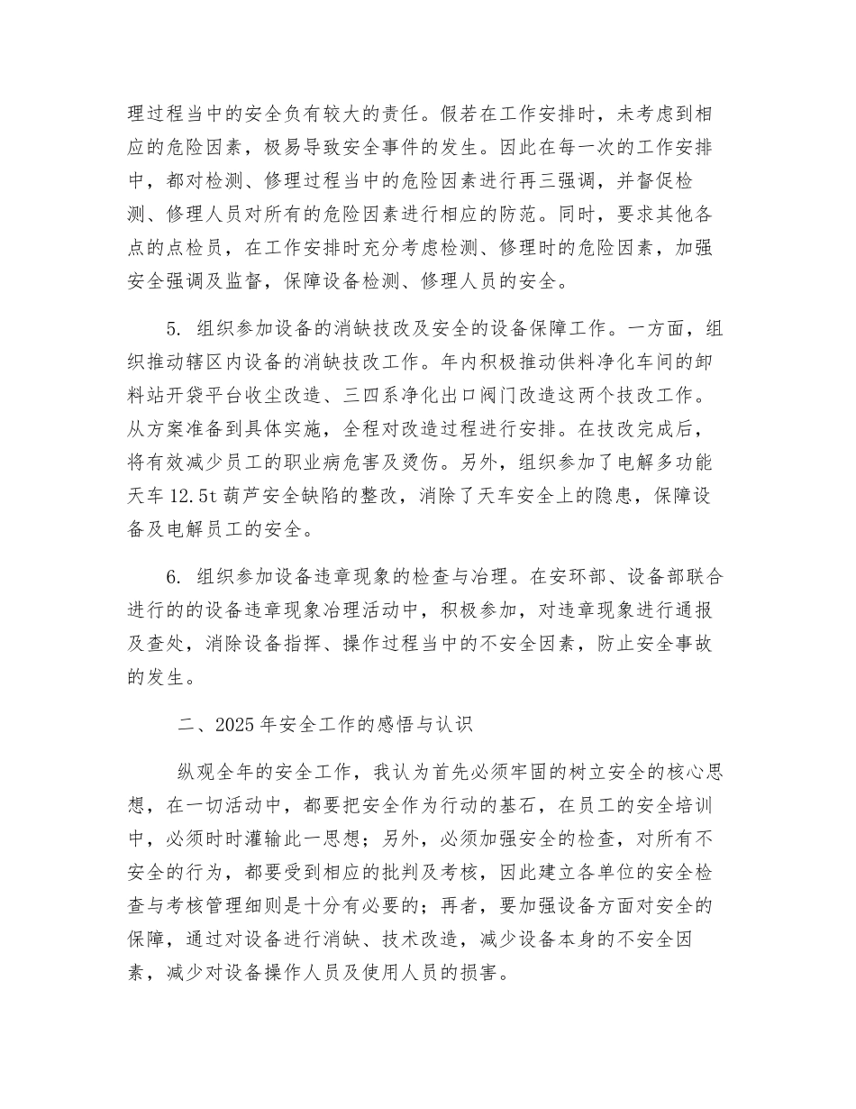 个人安全工作年终总结_第2页
