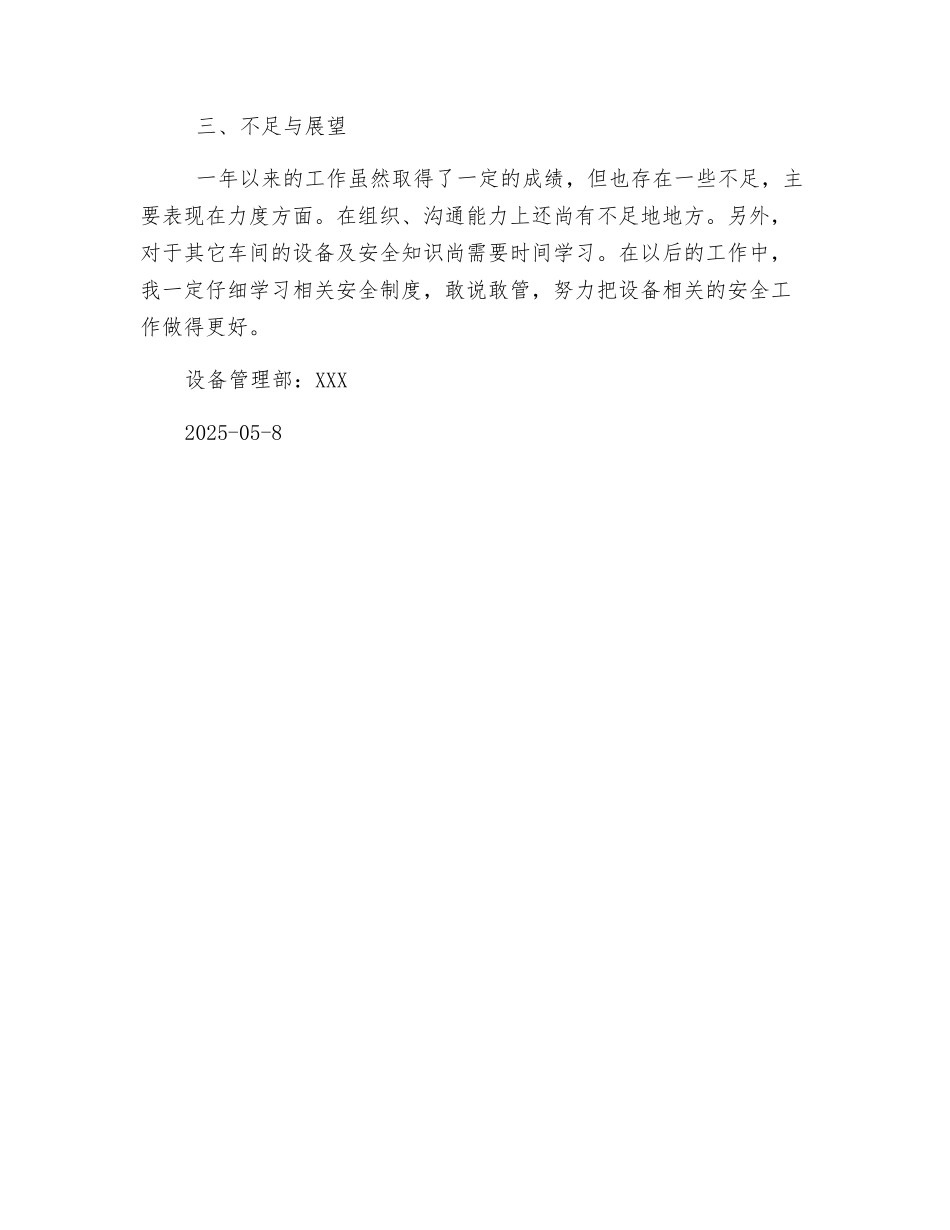 个人安全工作年终总结_第3页