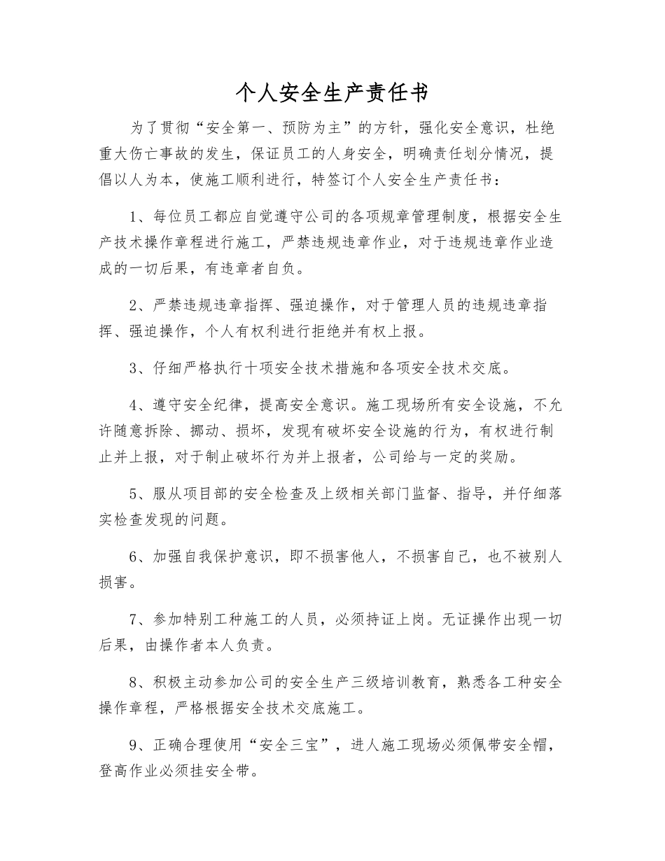 个人安全生产责任书_第1页