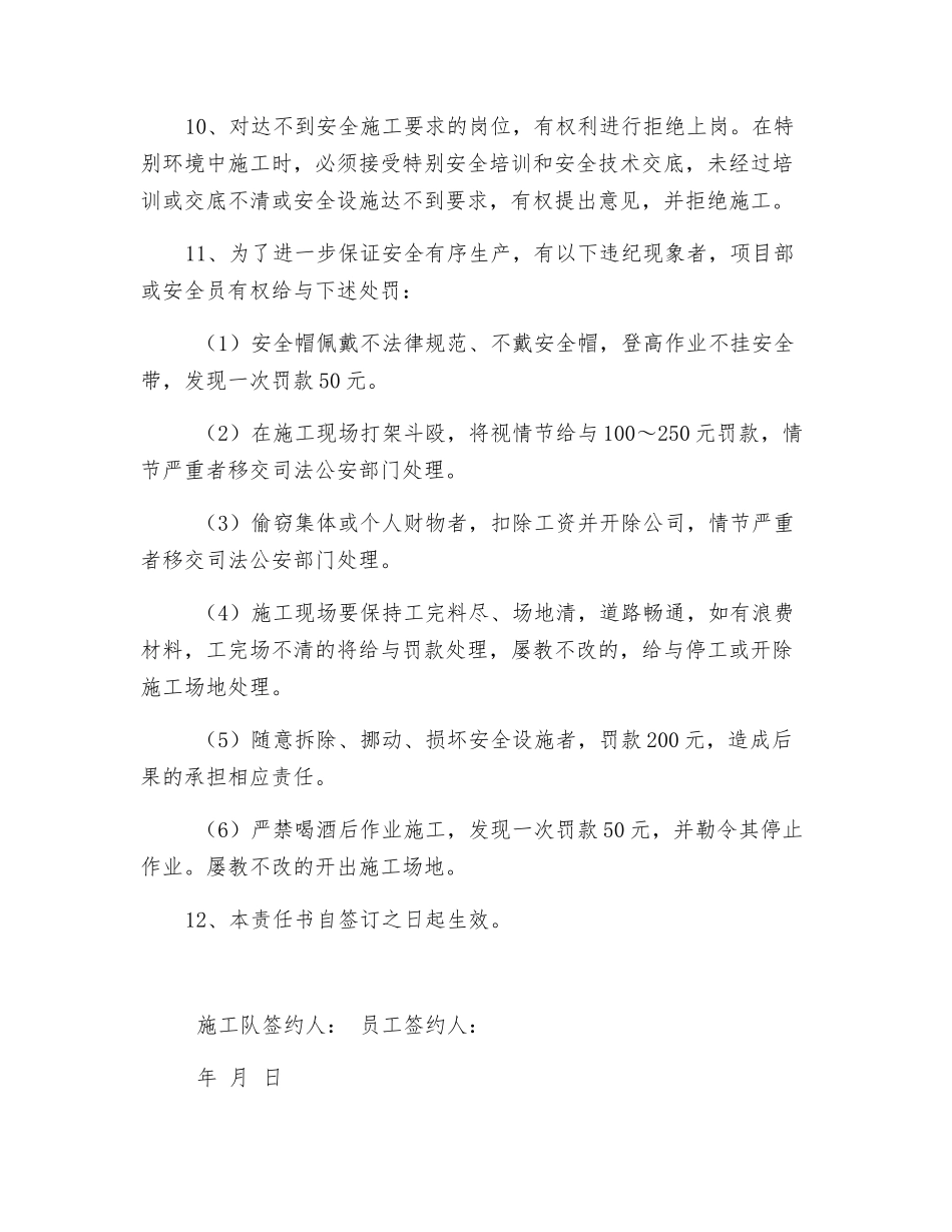 个人安全生产责任书_第2页