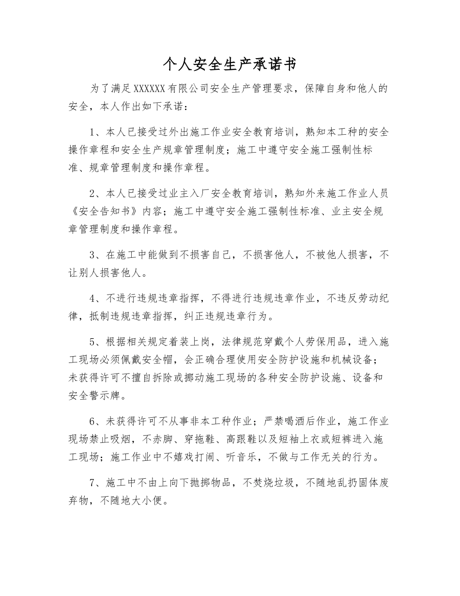个人安全生产承诺书_第1页