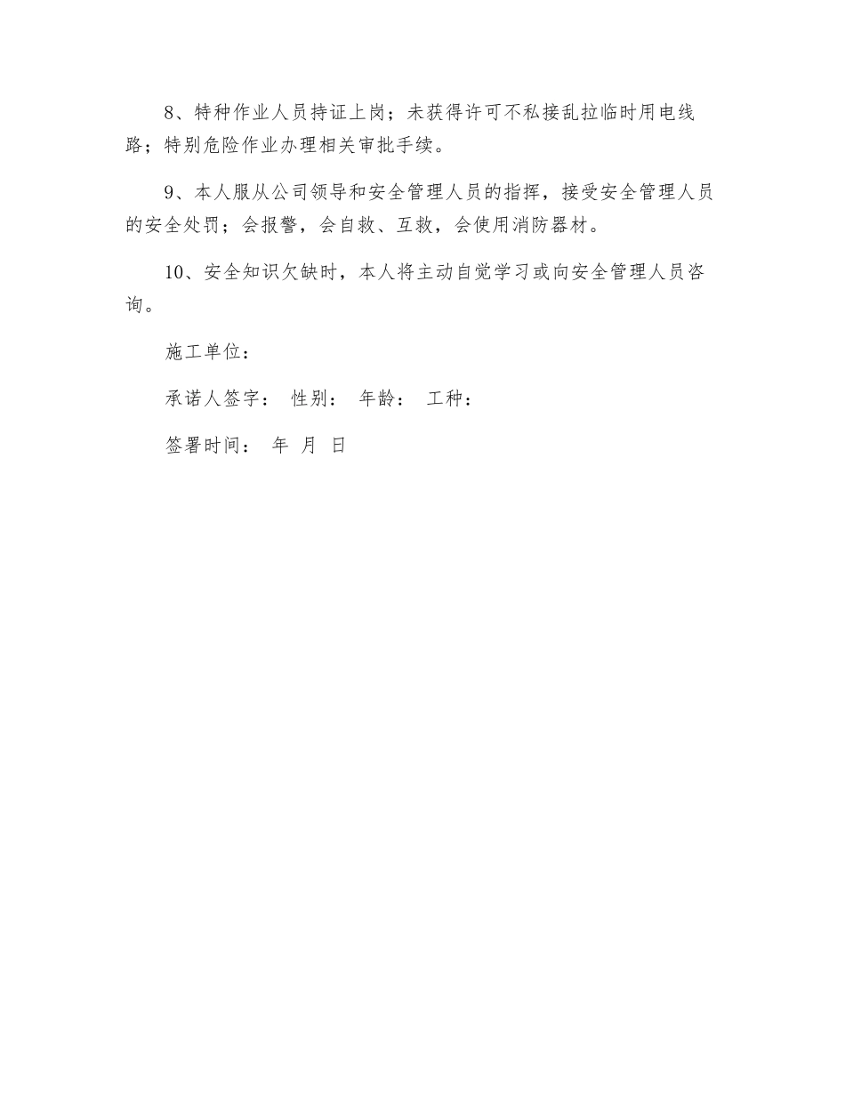 个人安全生产承诺书_第2页