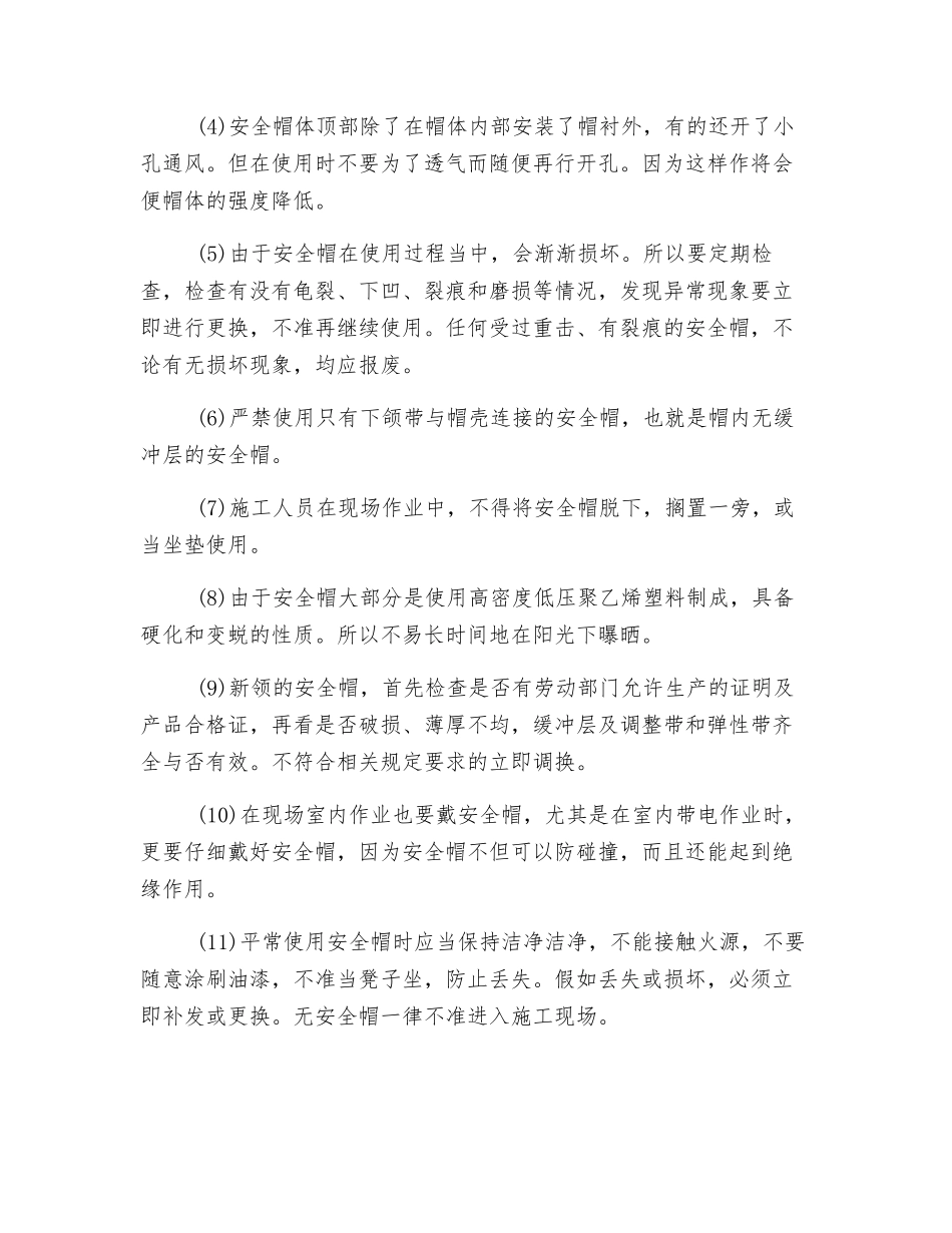 个人安全防护用品的使用之安全帽_第2页