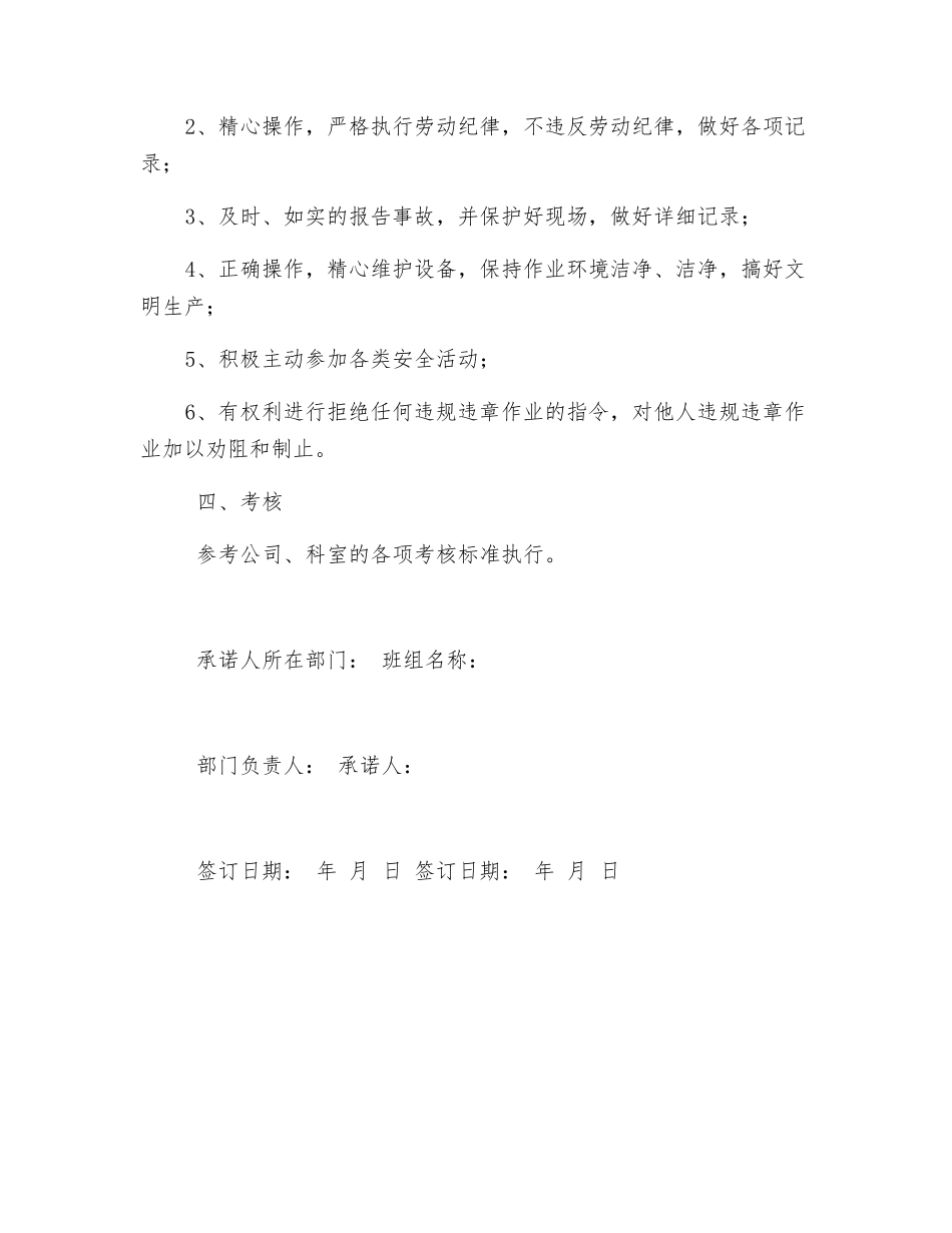 个人安全目标责任书_第2页