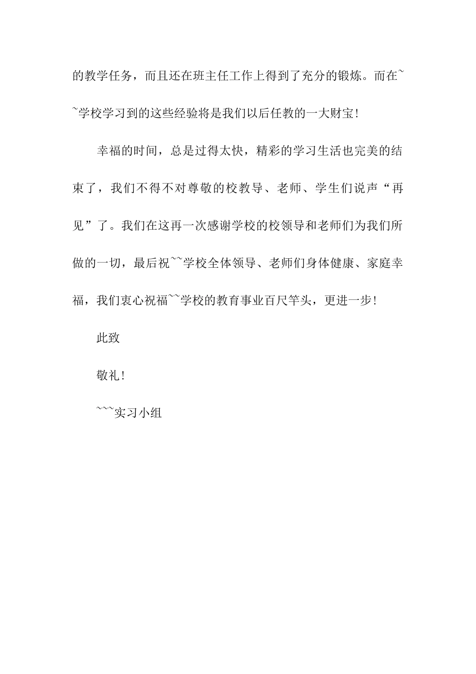 个人实习感谢信_第2页
