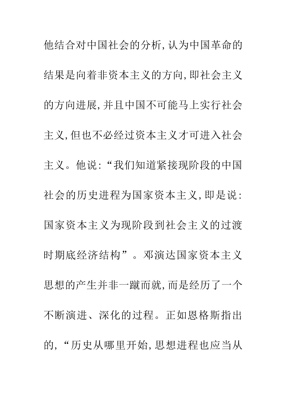 个人对国家资本主义的影响分析论文_第2页