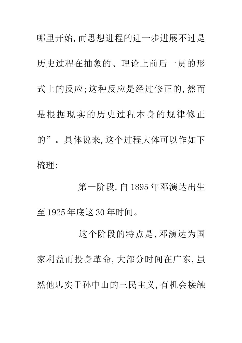 个人对国家资本主义的影响分析论文_第3页