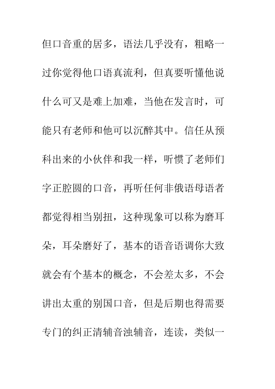 个人对于加强俄语口语训练的方法_第2页
