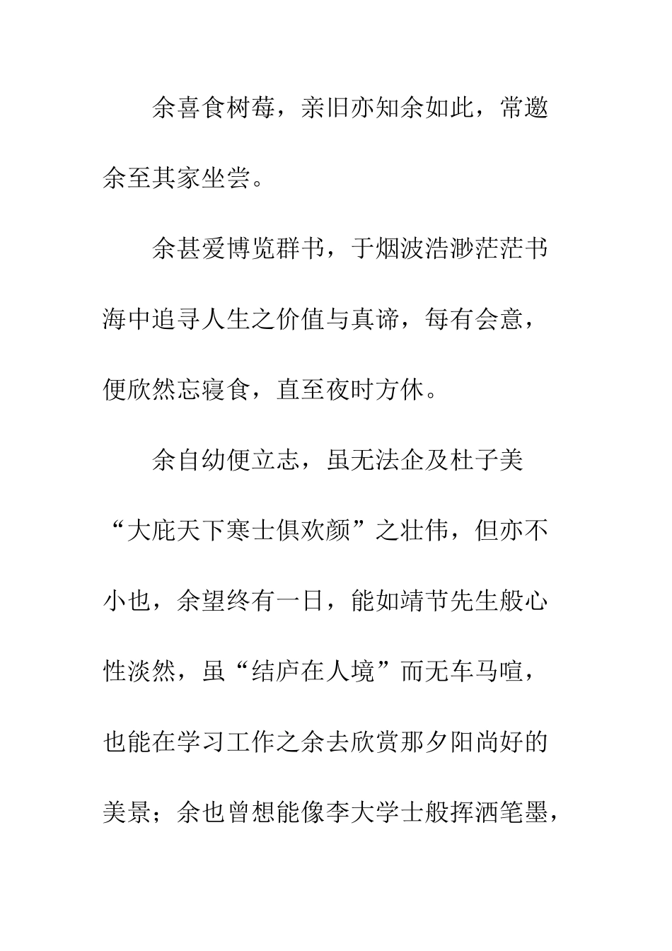 个人小传-自我介绍大全_第2页