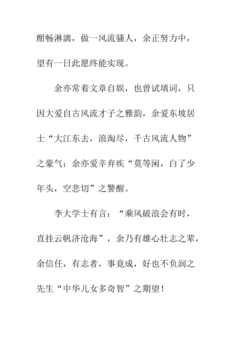 个人小传-自我介绍大全_第3页