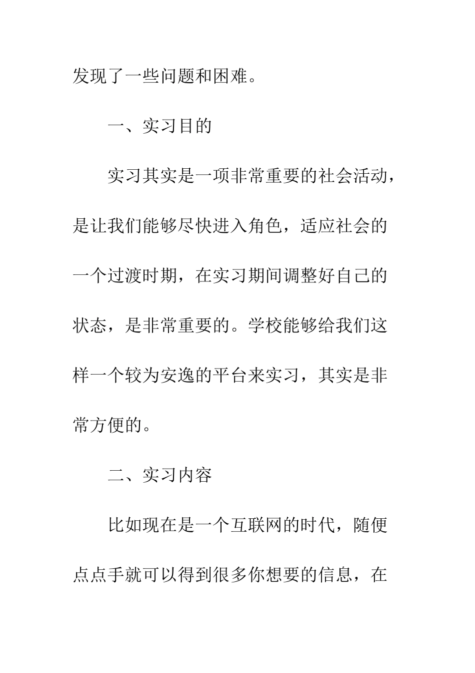个人实习工作总结报告_第3页
