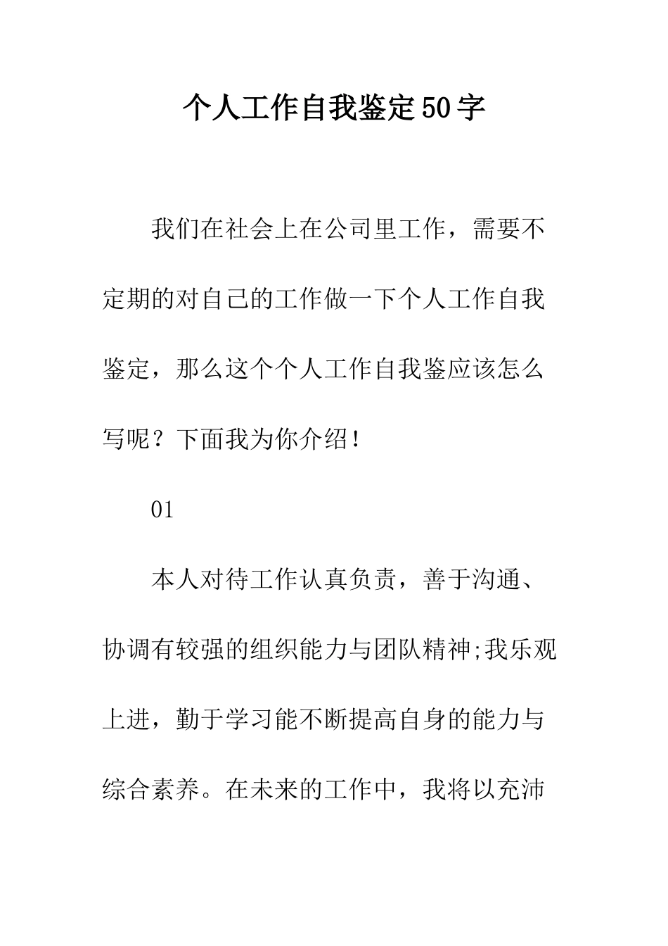 个人工作自我鉴定50字_第1页