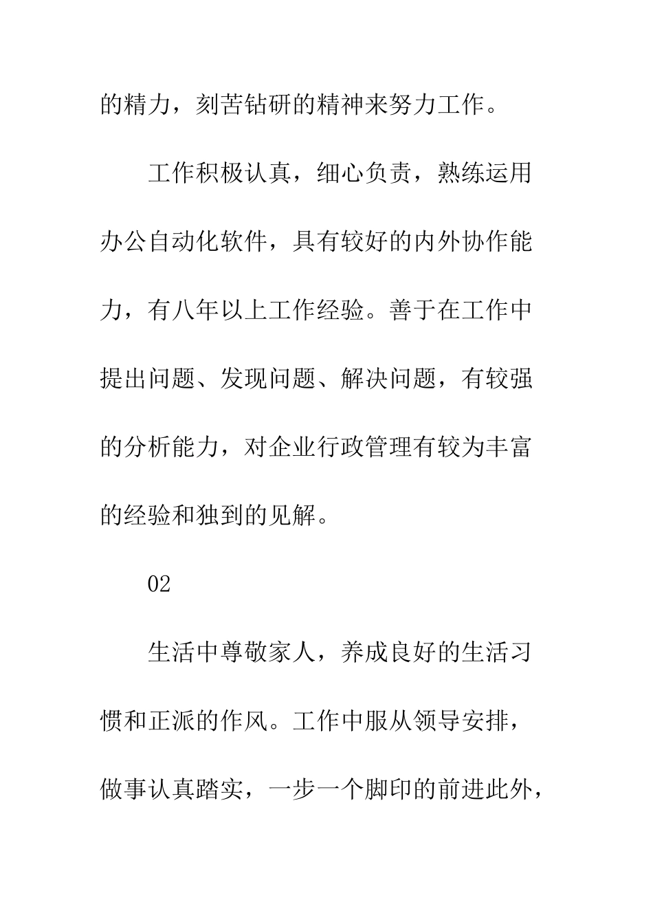 个人工作自我鉴定50字_第2页