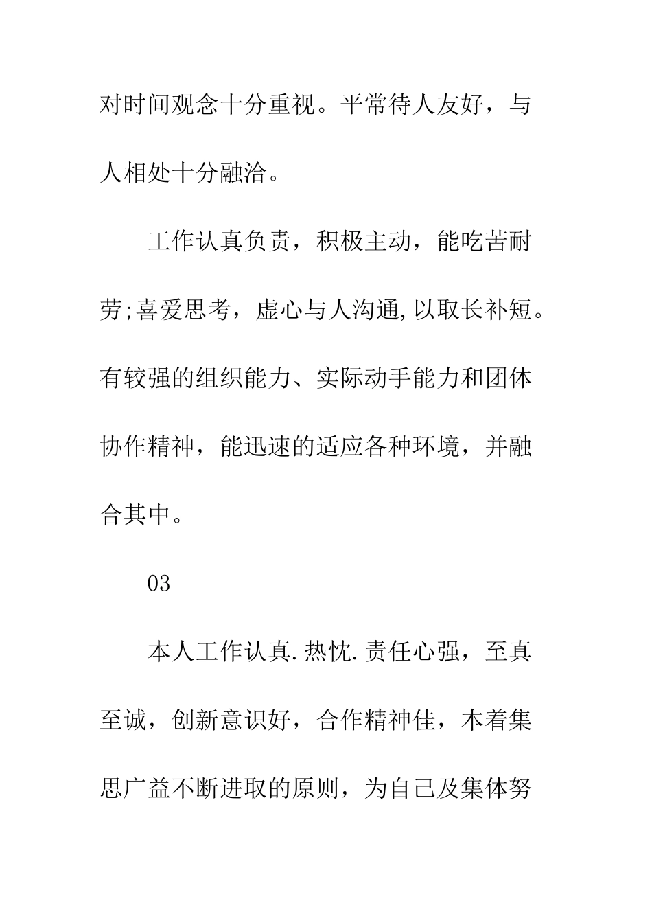 个人工作自我鉴定50字_第3页