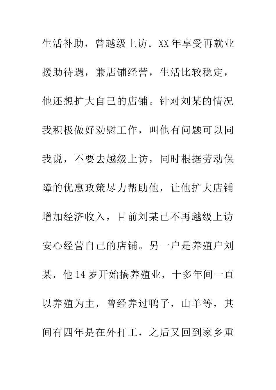 个人帮联工作心得体会_第2页