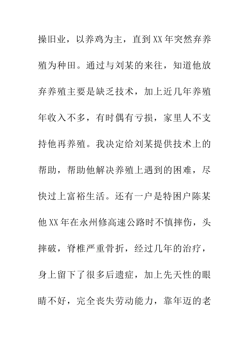 个人帮联工作心得体会_第3页