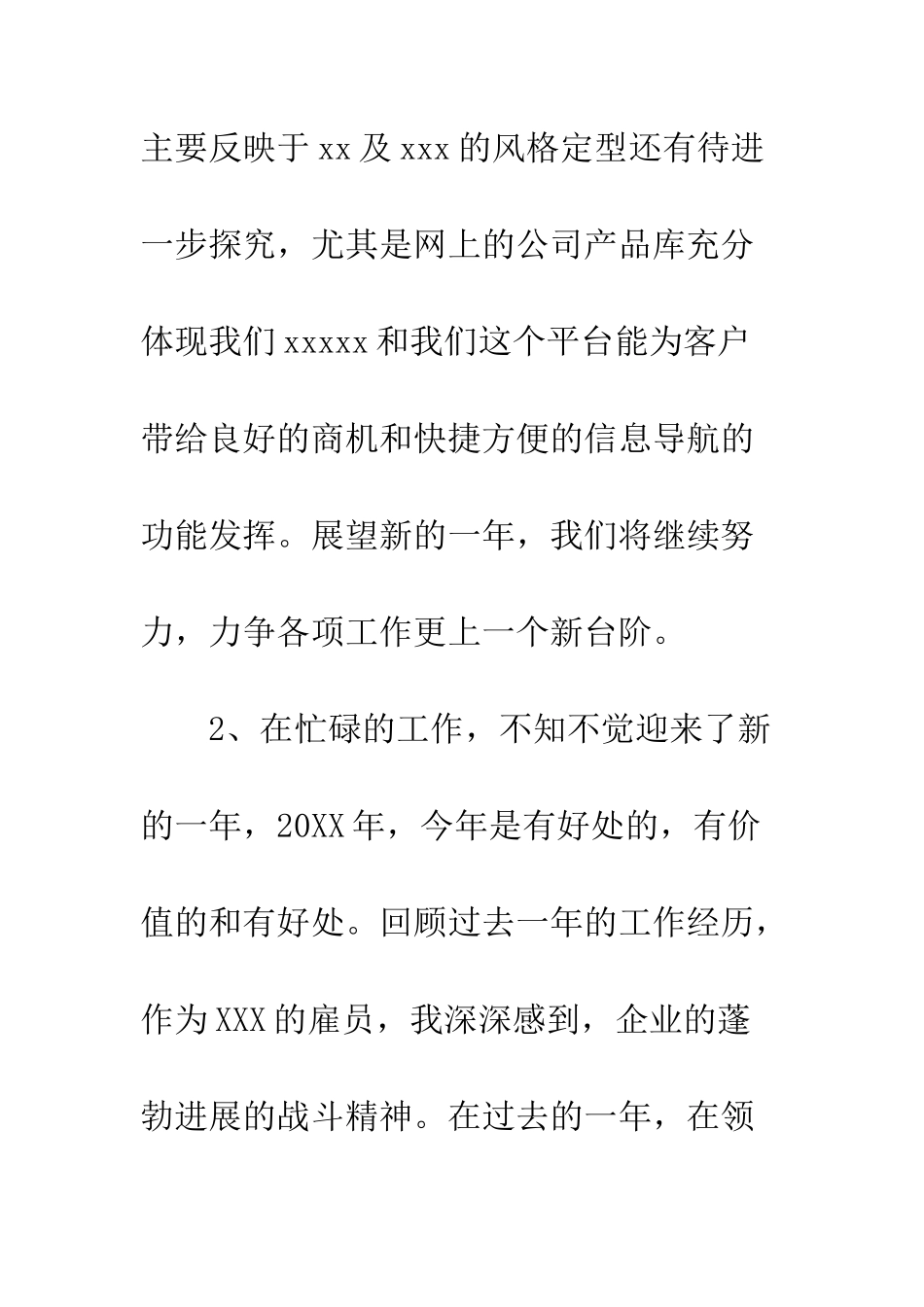 个人工作总结开头怎么写-20XX最新个人工作总结开头模板_第2页