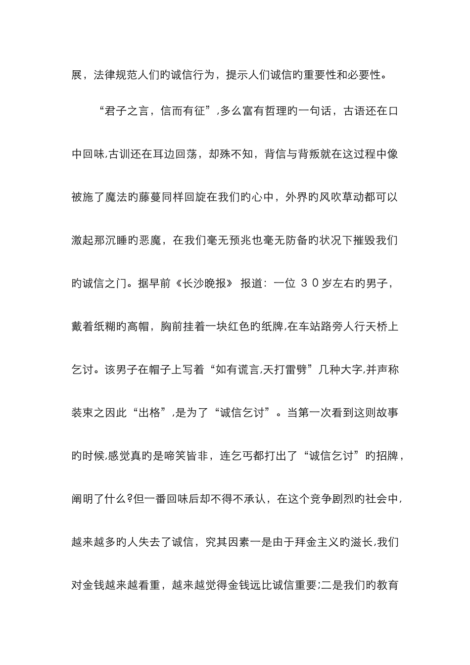 个人征信征文_第2页