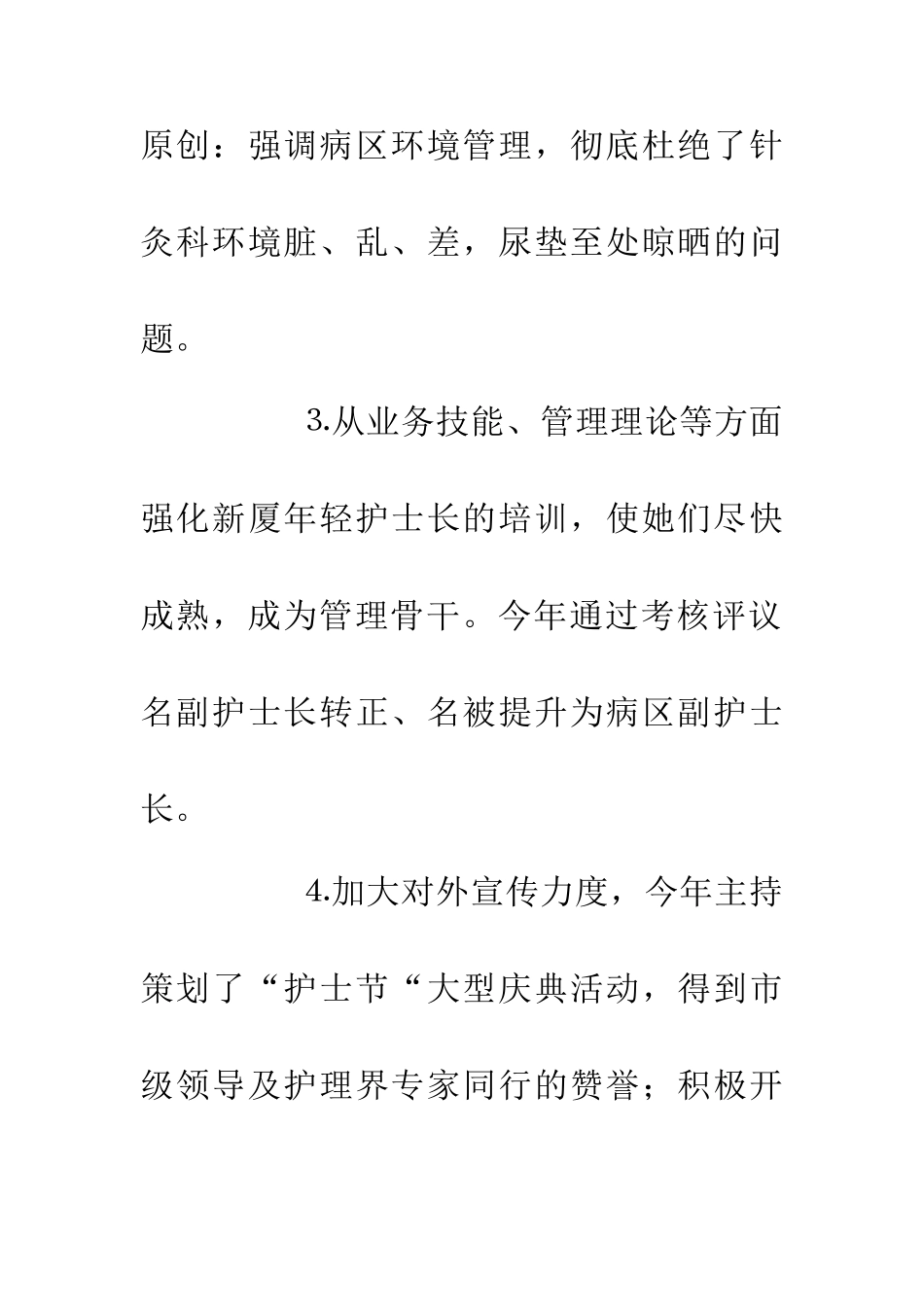 个人年终总结护理部_第2页