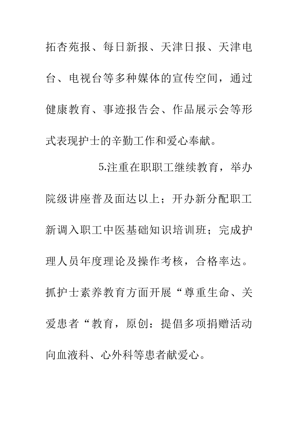 个人年终总结护理部_第3页