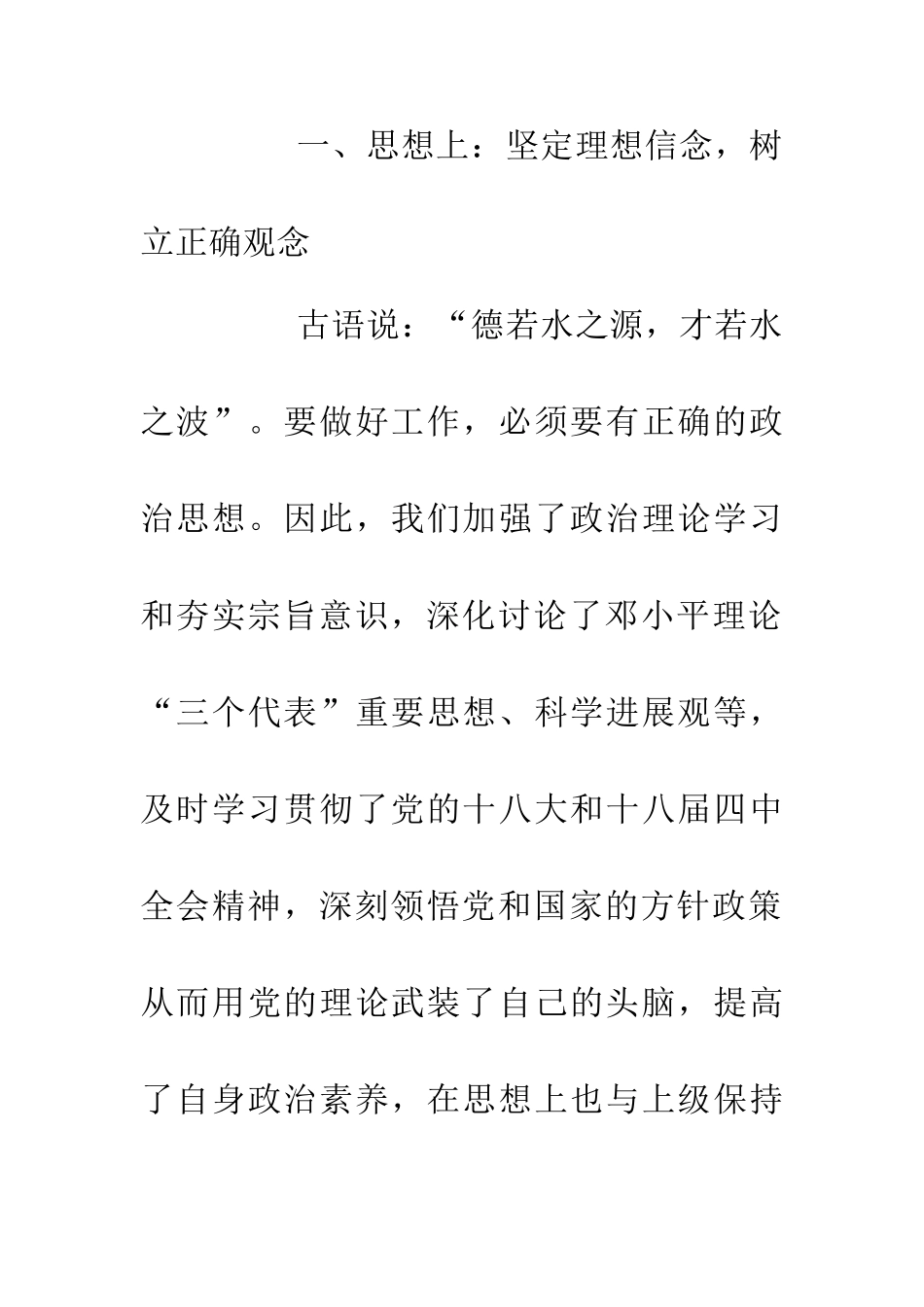 个人年终述职述廉_第2页