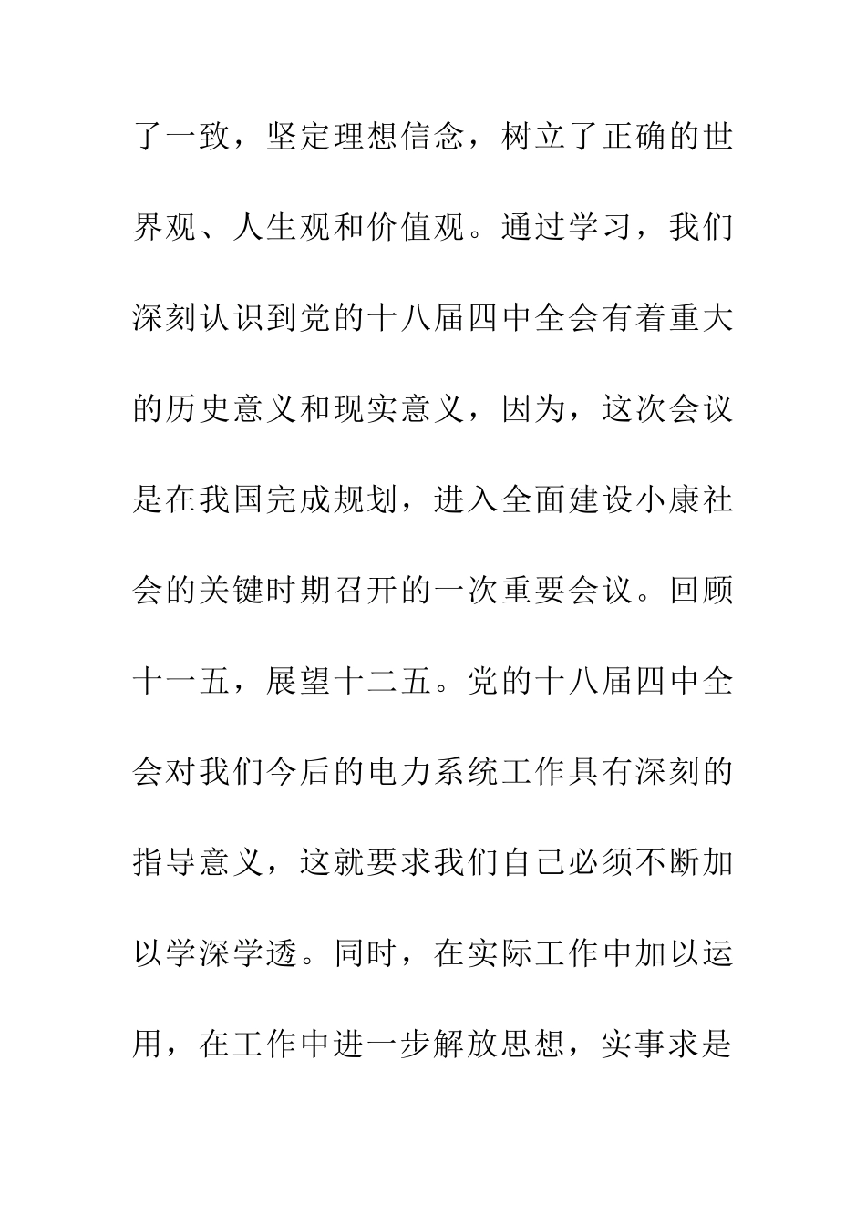 个人年终述职述廉_第3页