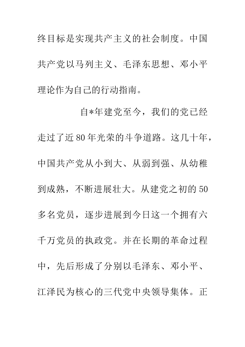 个人志愿加入党组织范文_第2页