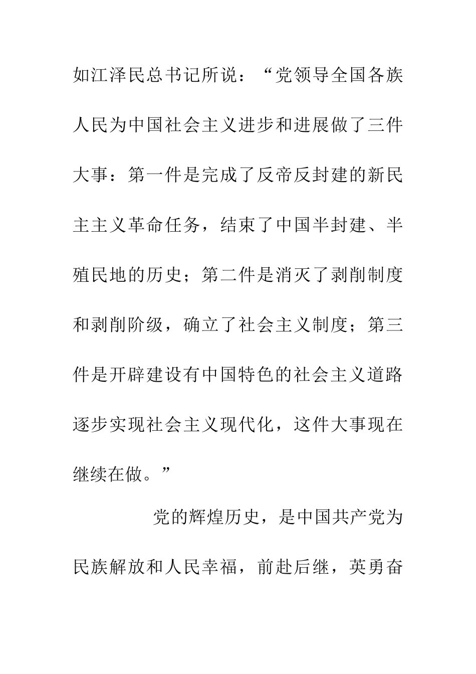 个人志愿加入党组织范文_第3页