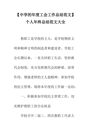 个人年终总结范文大全