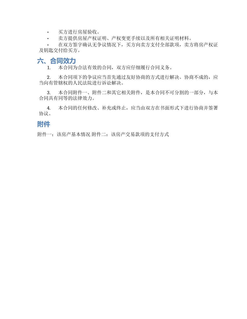 个人房产私有买卖合同_第2页