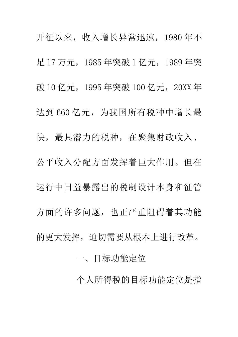 个人所得税改制支配思考_第2页