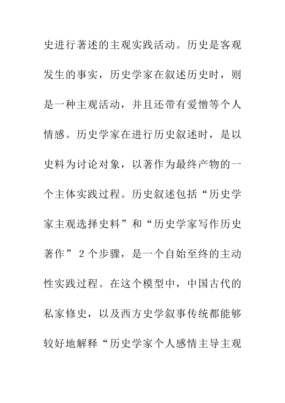 个人情感历史学论文_第2页