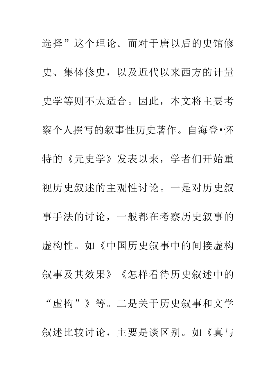 个人情感历史学论文_第3页