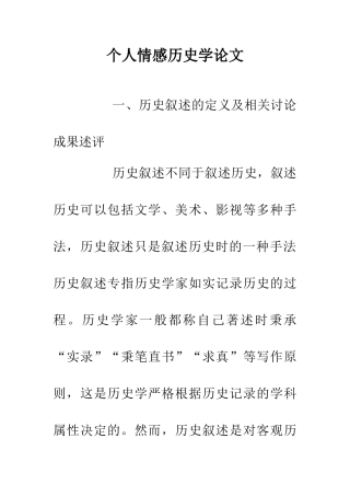 个人情感历史学论文