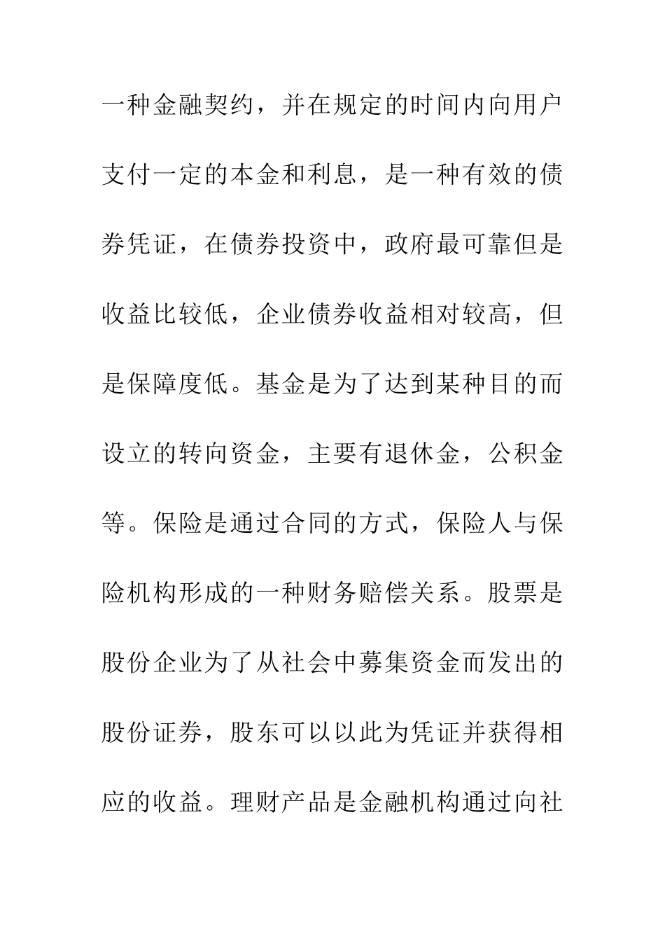 个人投资理财的策略探讨_第3页