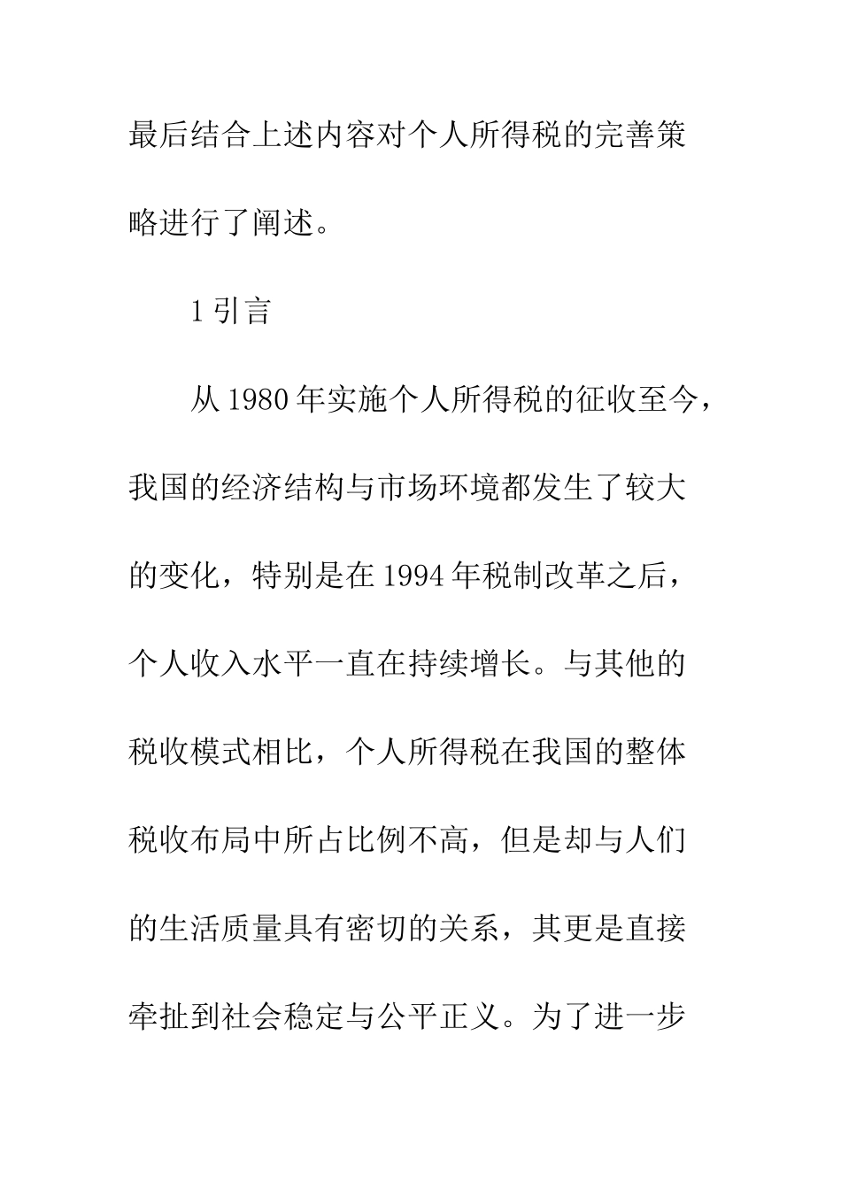 个人所得税现状分析_第2页