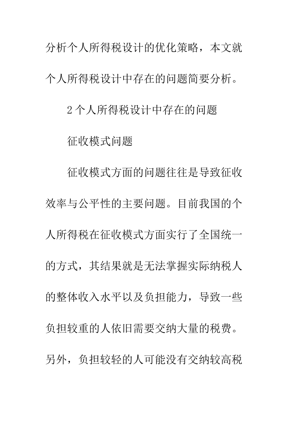 个人所得税现状分析_第3页