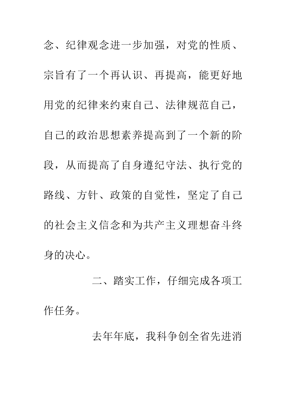 个人情况单位鉴定_第2页