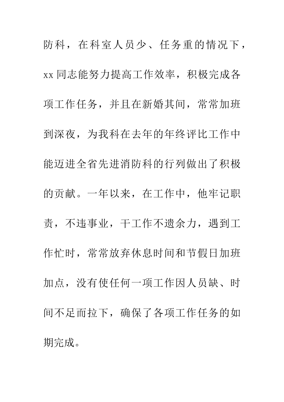 个人情况单位鉴定_第3页