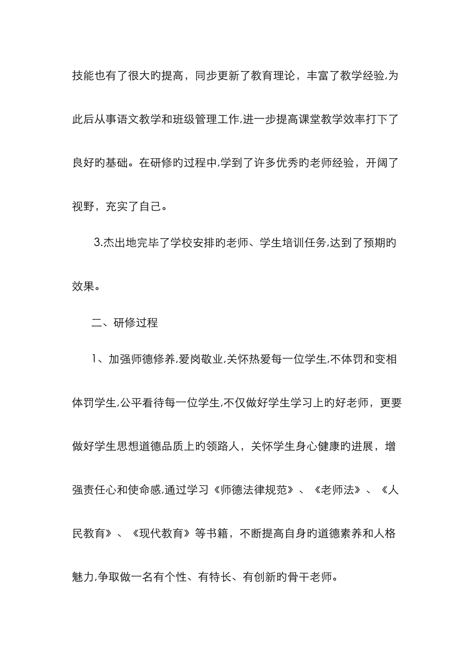 个人校本研修工作总结_第2页