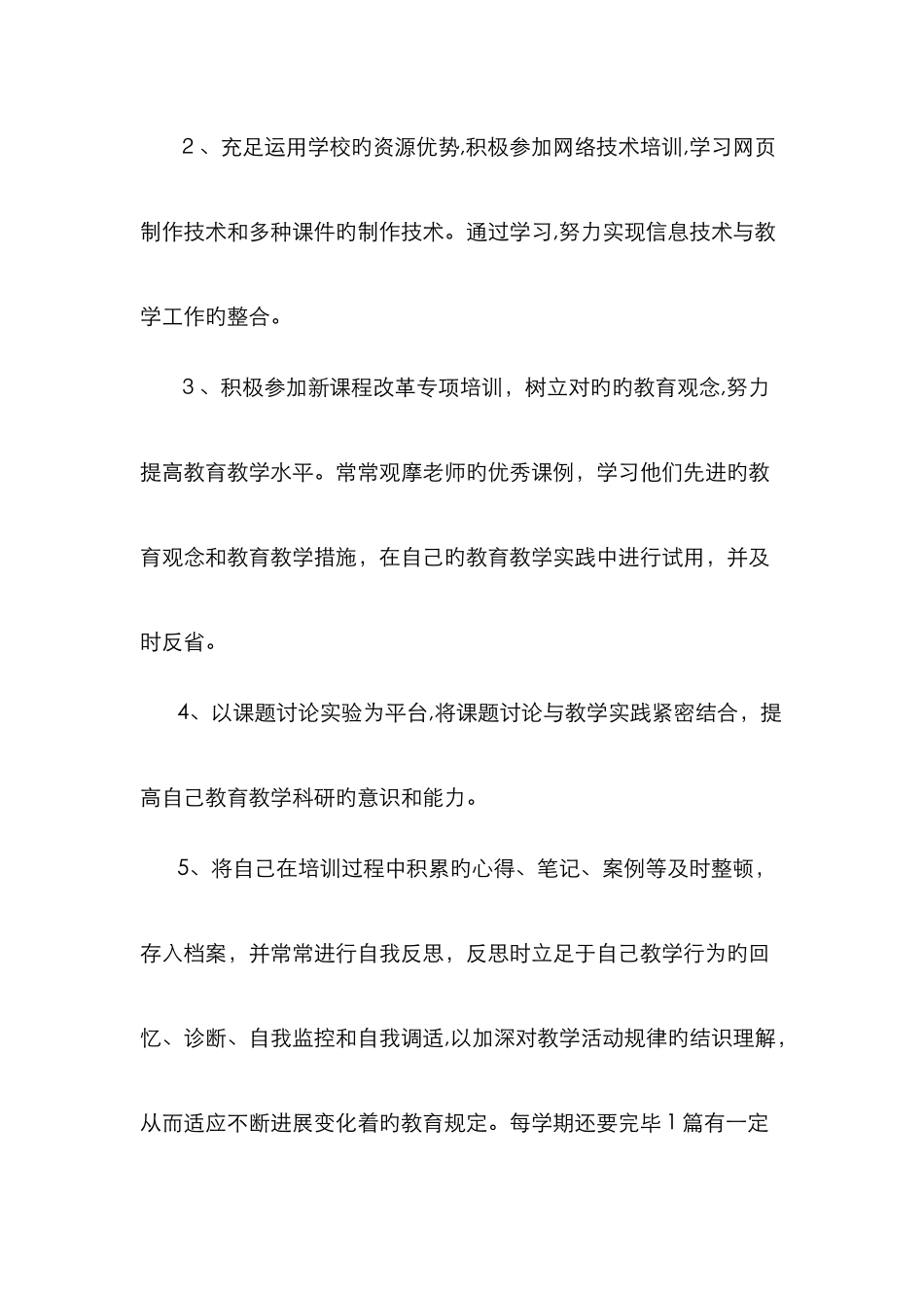 个人校本研修工作总结_第3页