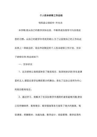 个人校本研修工作总结