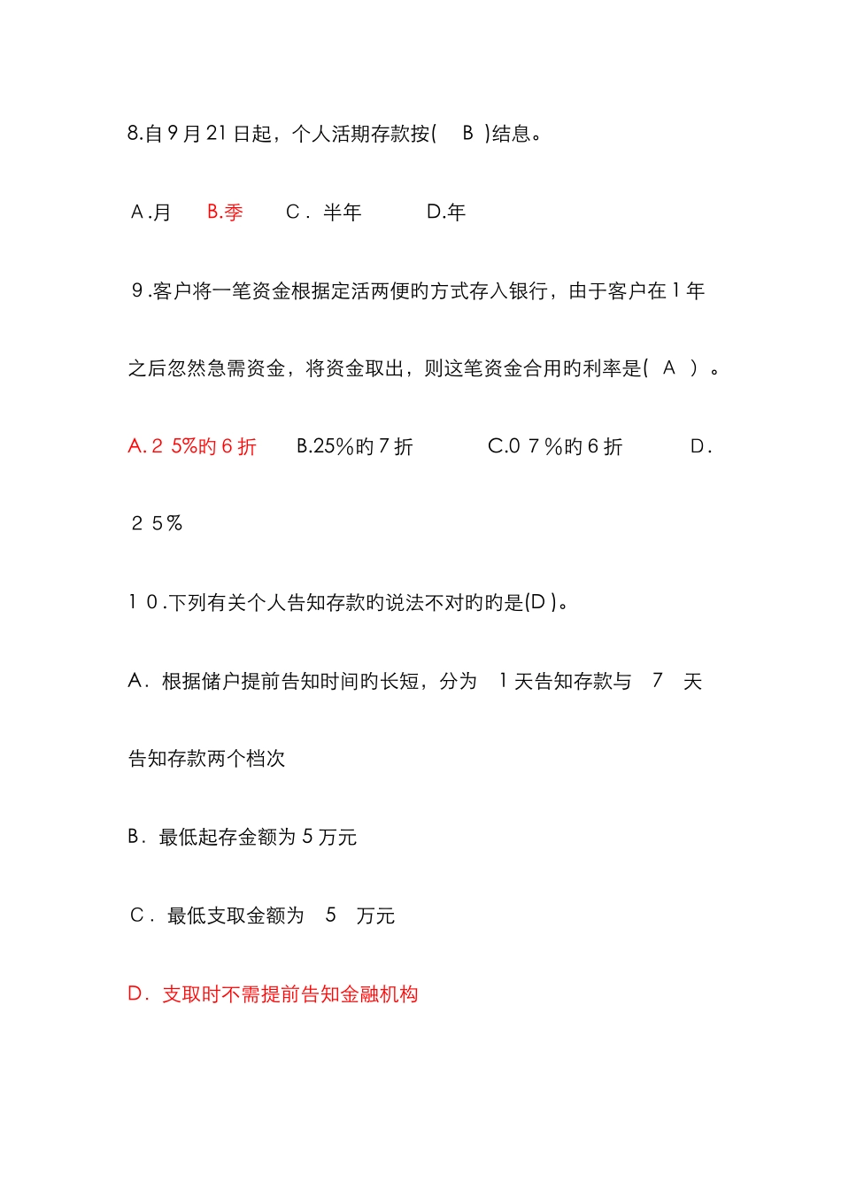 个人理财选择题_第3页